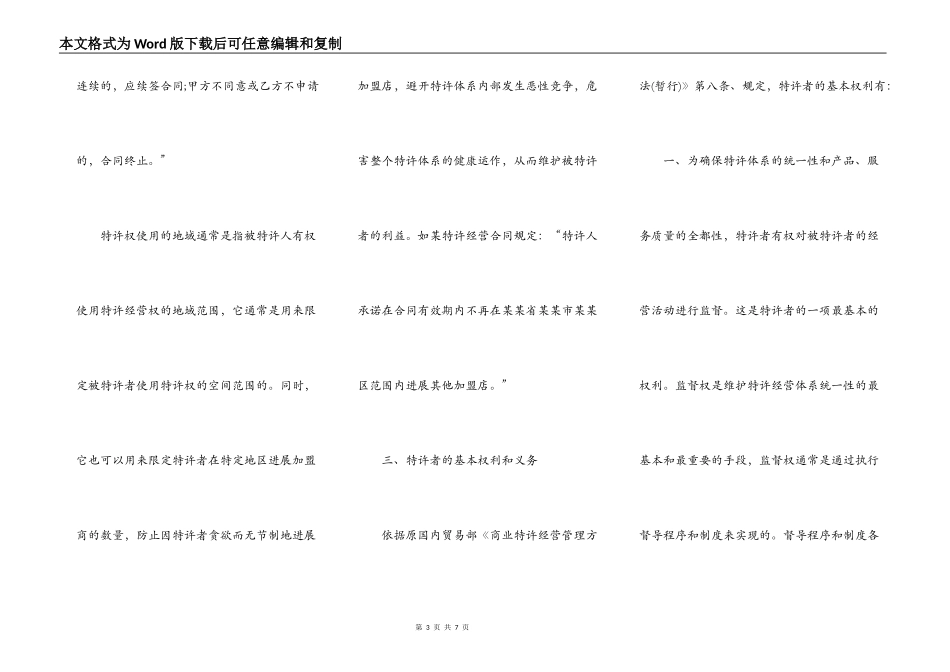 特许经营合同的主要内容_第3页
