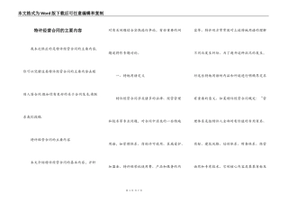 特许经营合同的主要内容