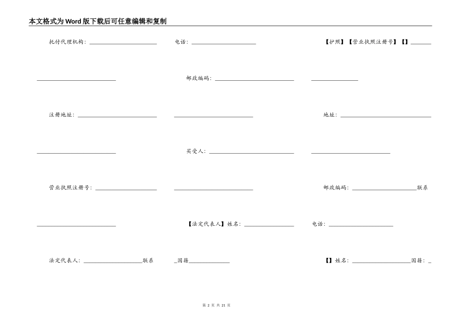 建设部商品房买卖合同书_第2页