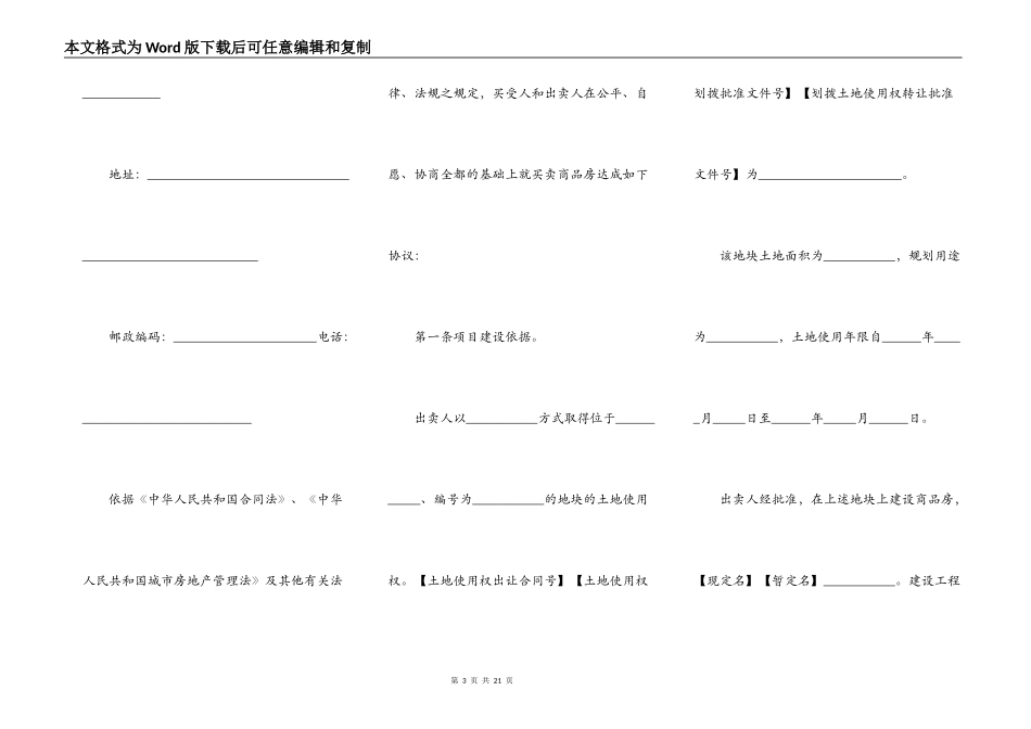 建设部商品房买卖合同书_第3页