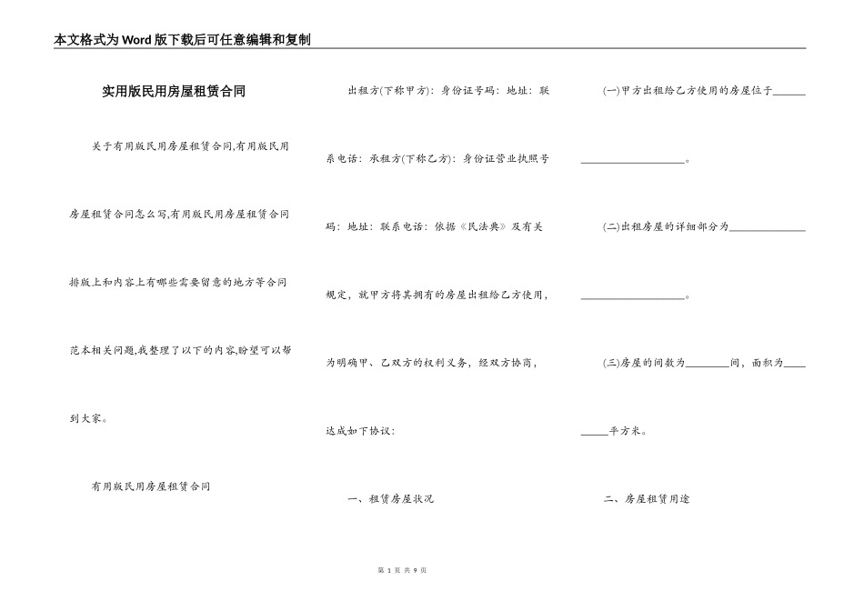 实用版民用房屋租赁合同_第1页