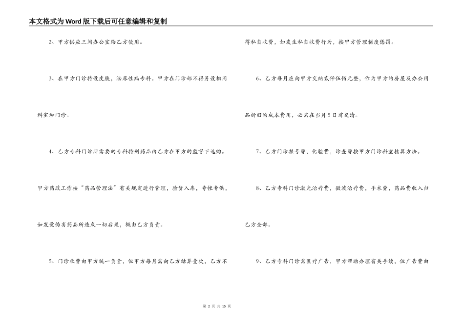 医院技术合作协议合同_第2页