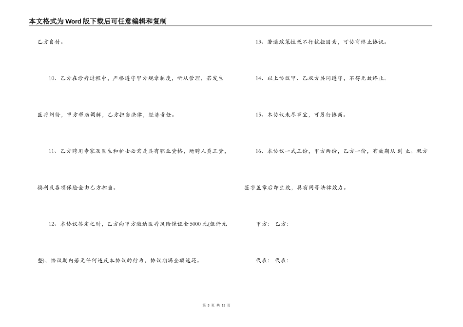 医院技术合作协议合同_第3页