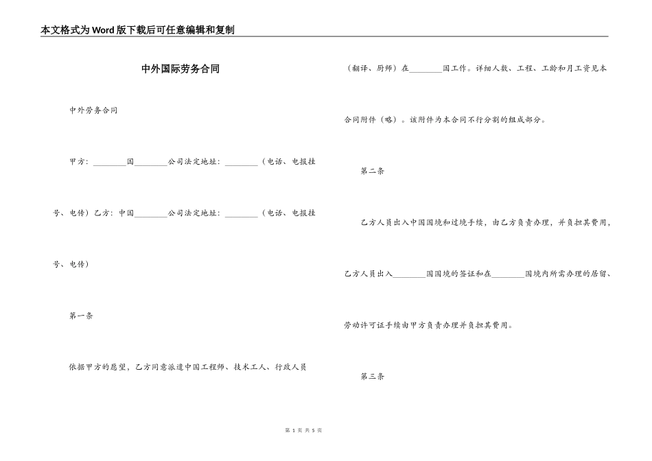 中外国际劳务合同_第1页