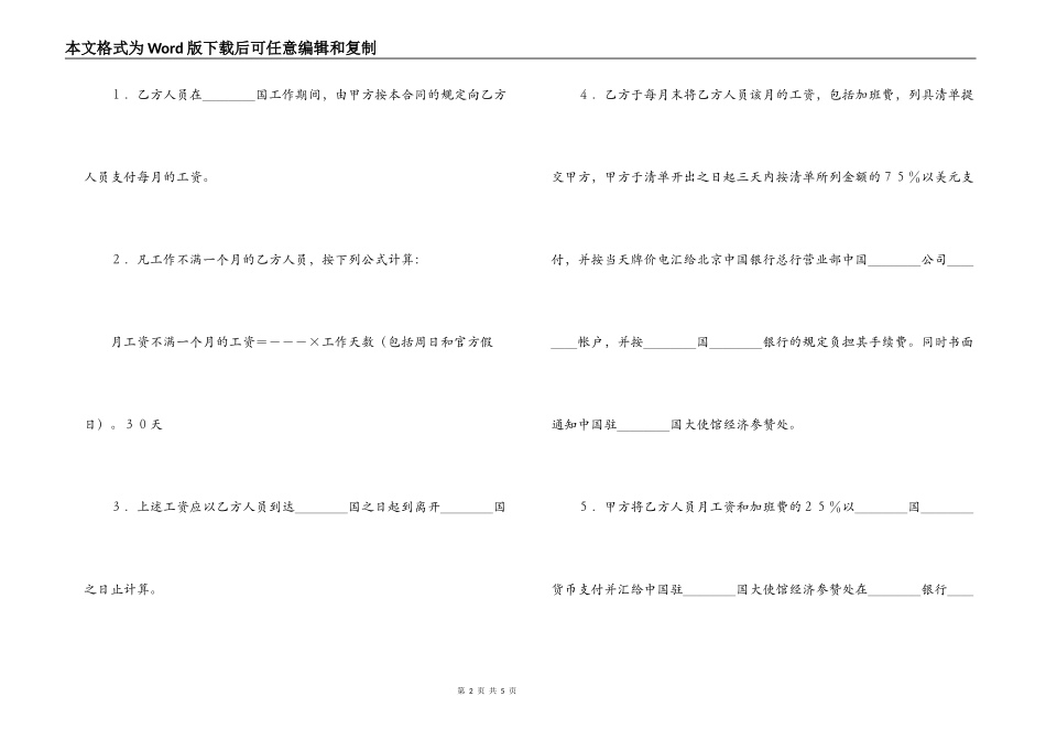 中外国际劳务合同_第2页