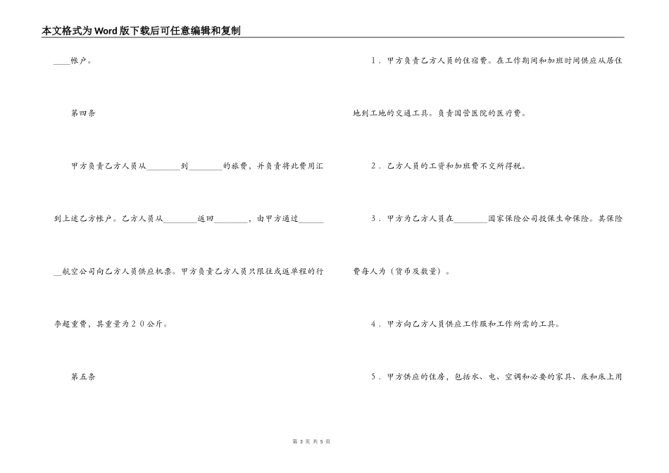 中外国际劳务合同_第3页