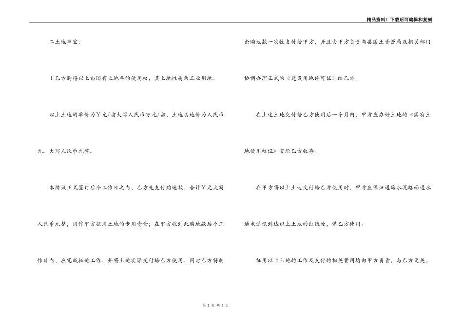 招商引资投资合同书_第2页