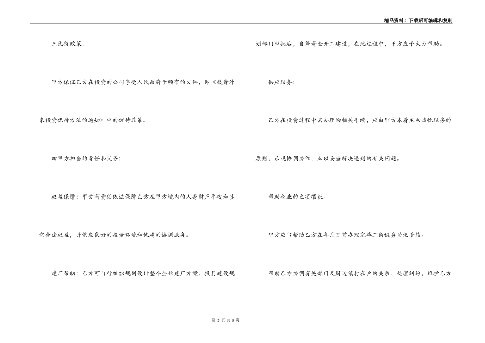 招商引资投资合同书_第3页