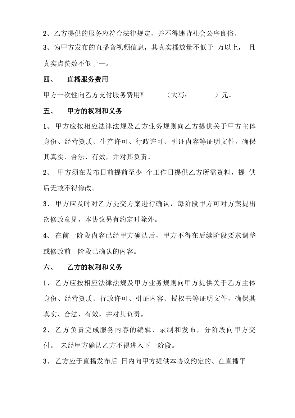直播推广服务合同范本_第2页