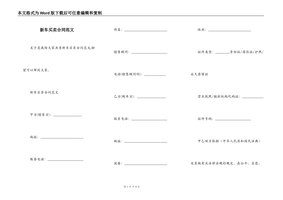 新车买卖合同范文_第1页