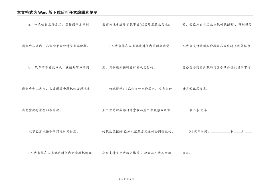 新车买卖合同范文_第3页