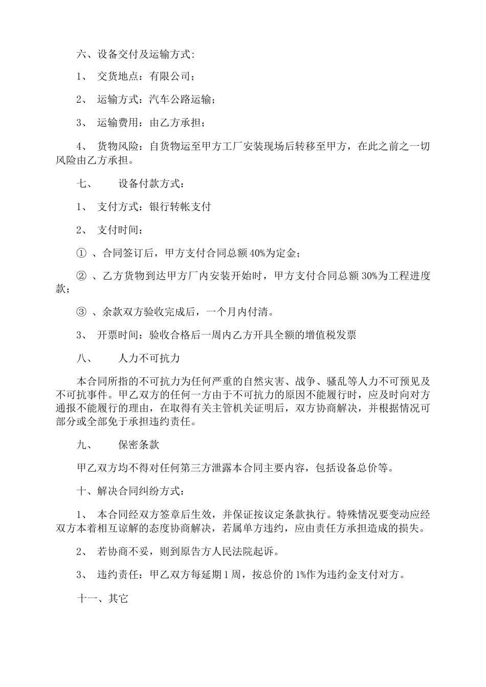 机械设备加工的合同_第2页