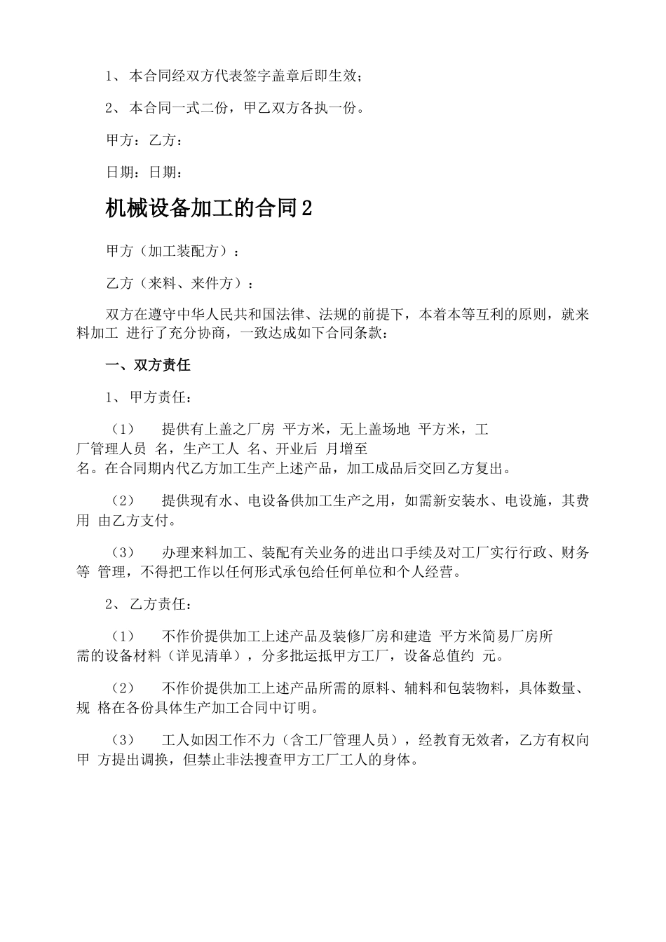 机械设备加工的合同_第3页