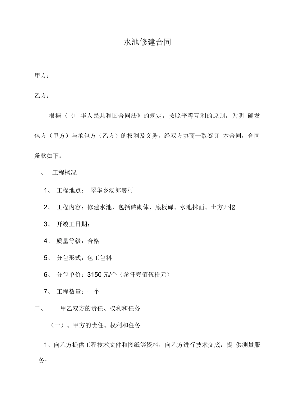 水池修建合同_第1页