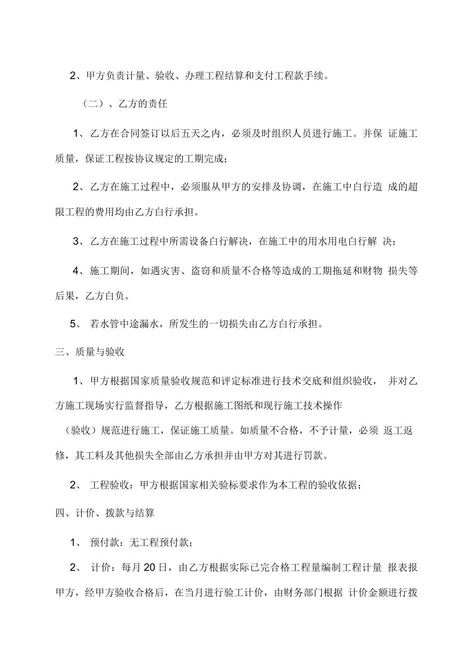 水池修建合同_第2页