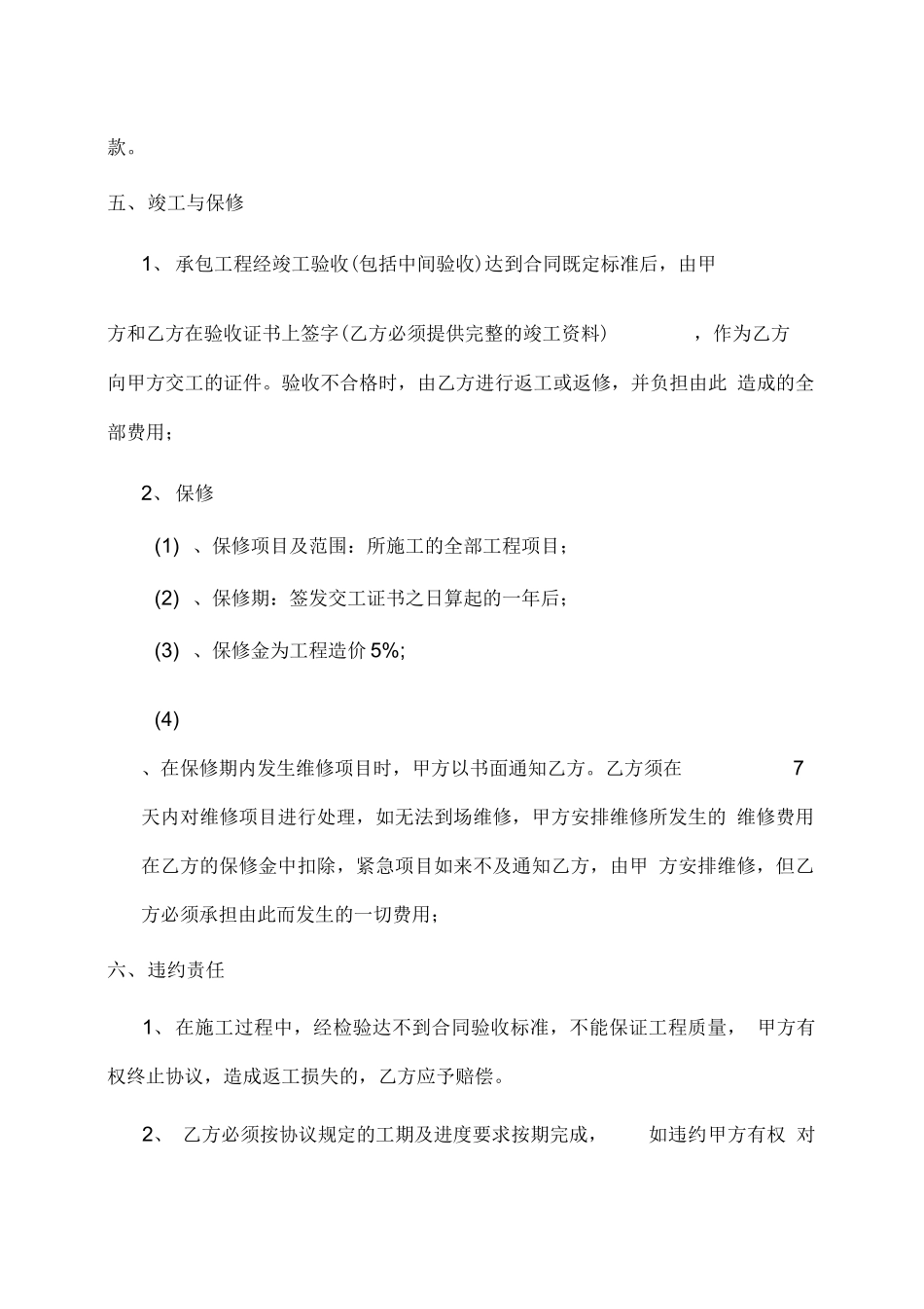 水池修建合同_第3页