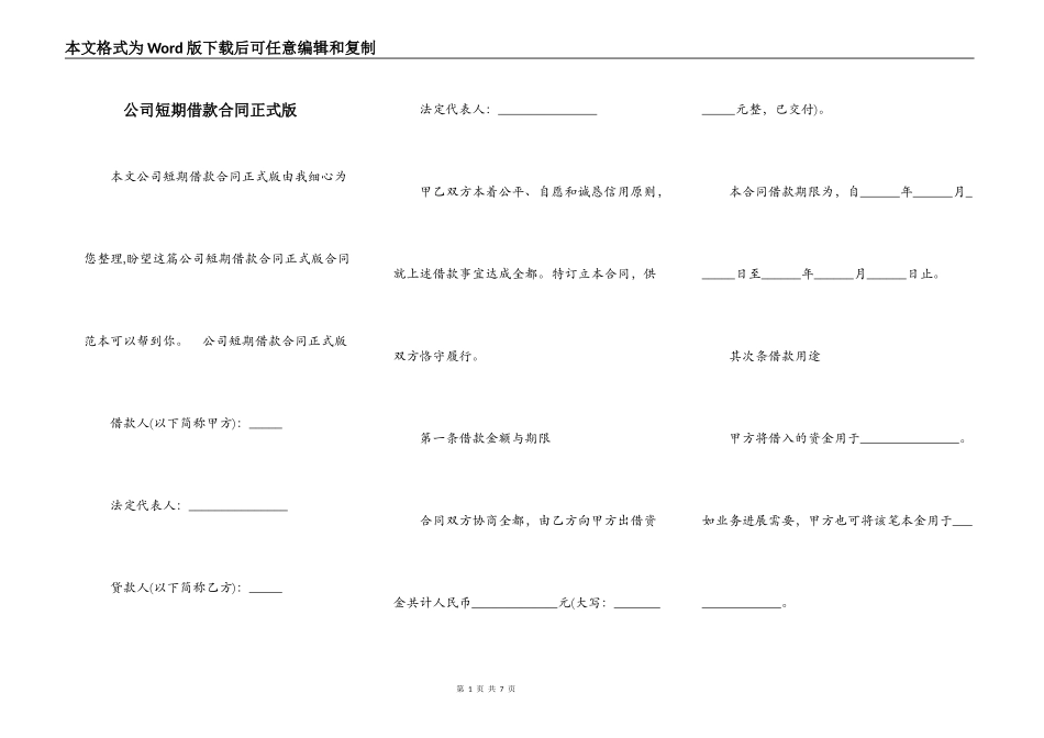 公司短期借款合同正式版_第1页