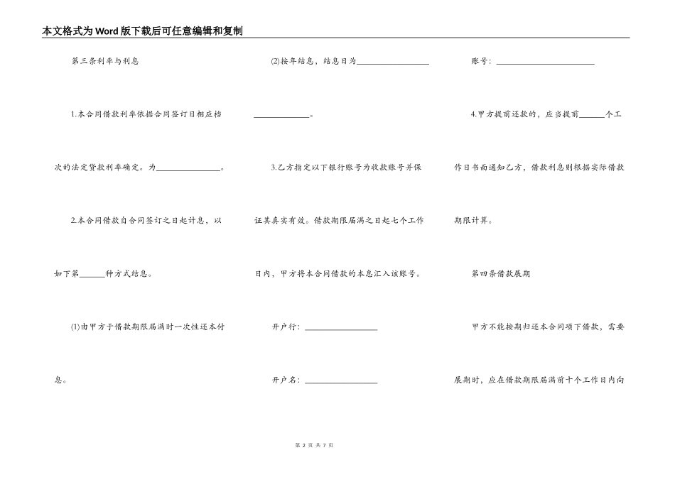 公司短期借款合同正式版_第2页