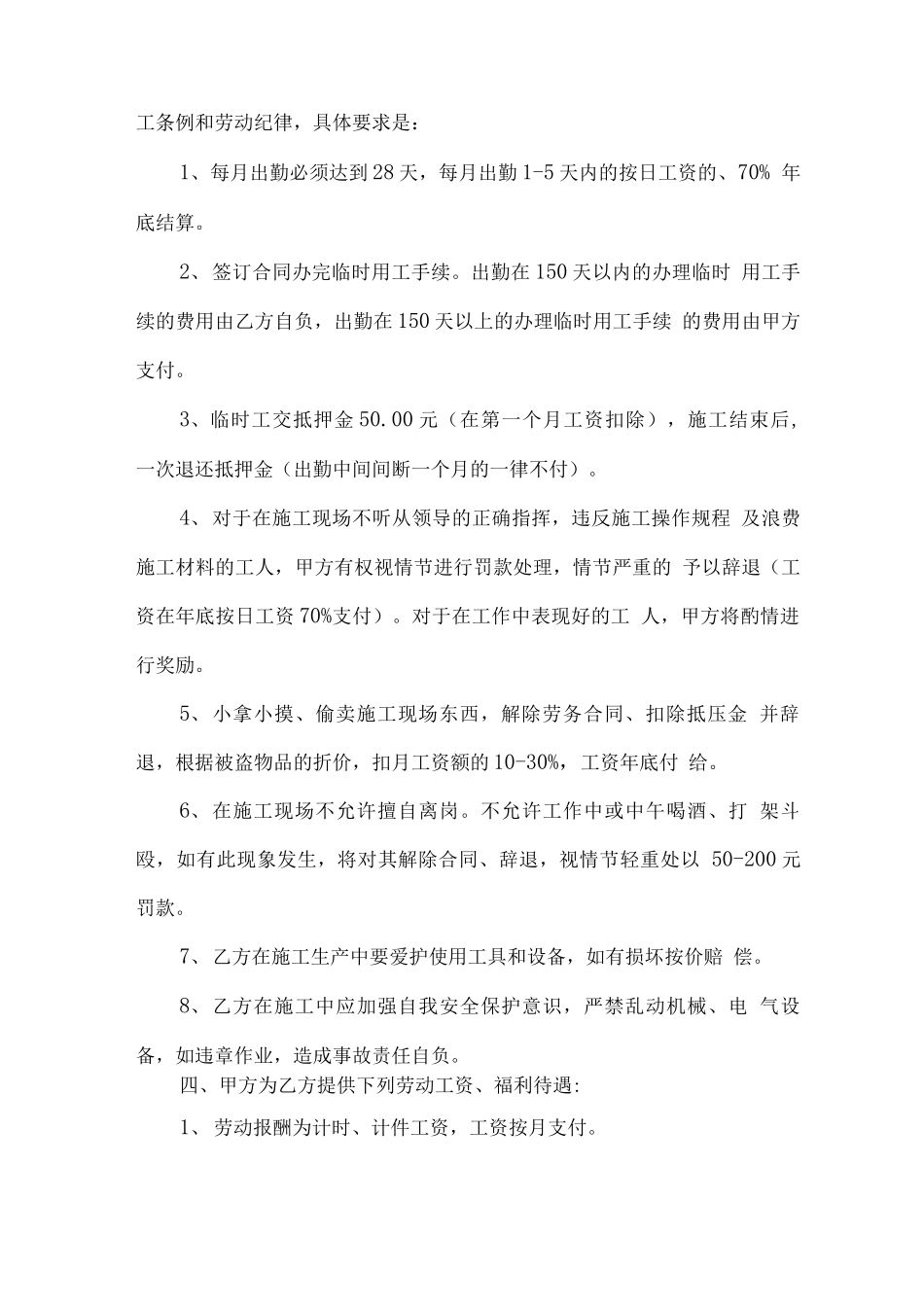 临时个人劳务用工合同_第2页