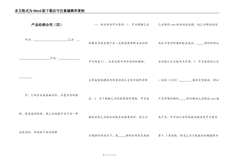 产品经销合同（四）_第1页