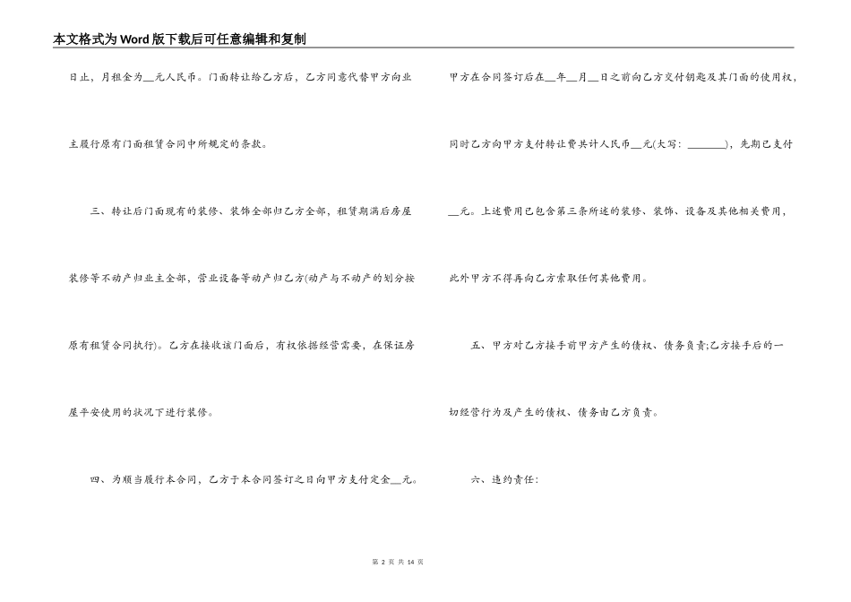 小吃店转让合同简易版_第2页