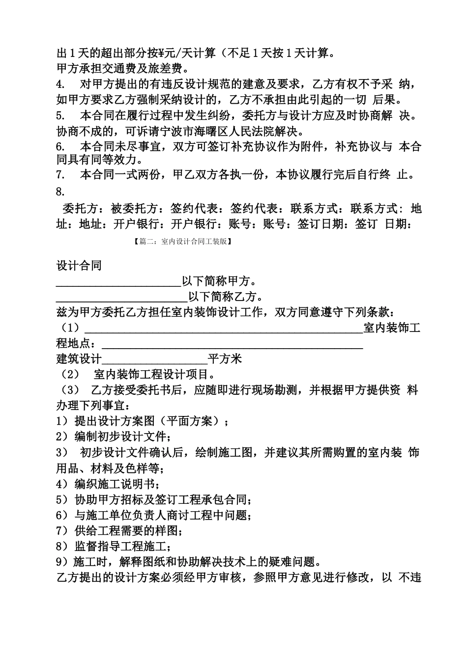 合同范本之工装设计合同书_第3页