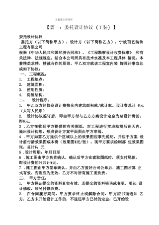 合同范本之工装设计合同书