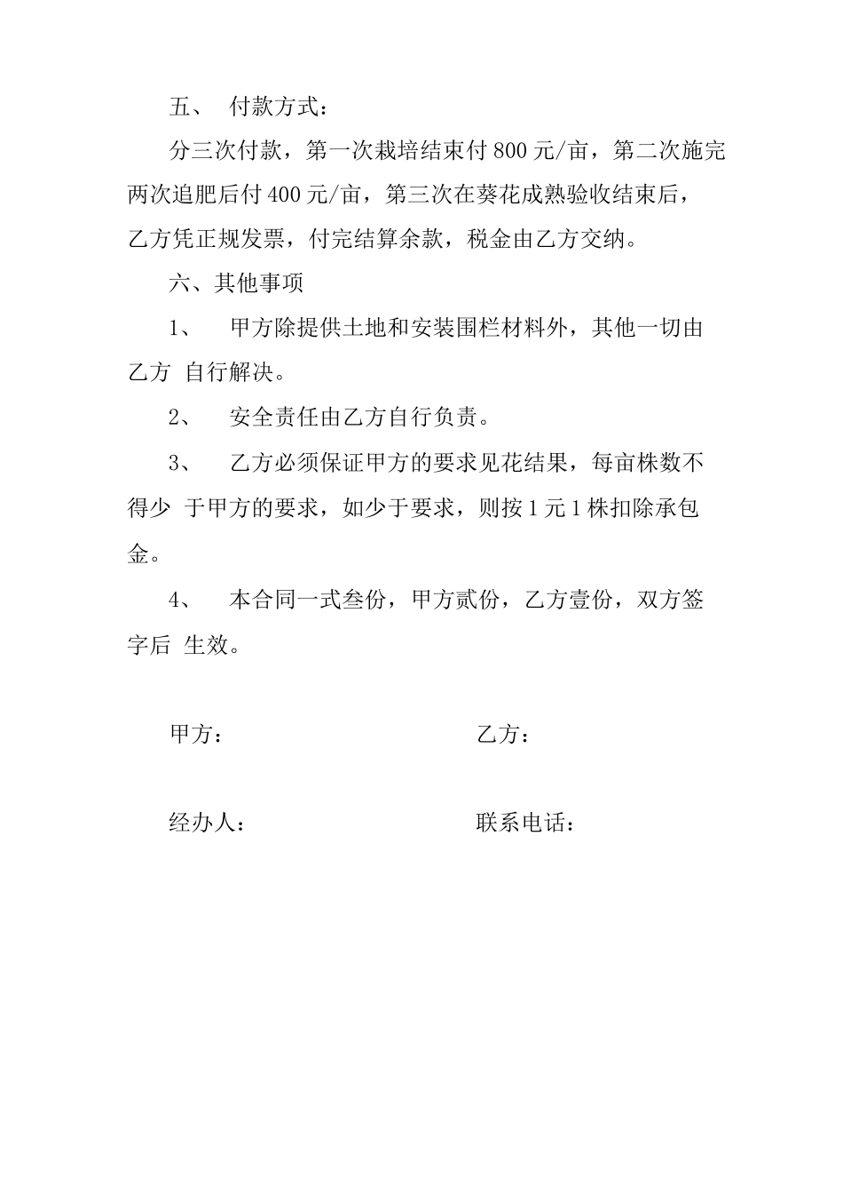 葵花种植合同_第2页