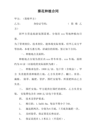 葵花种植合同