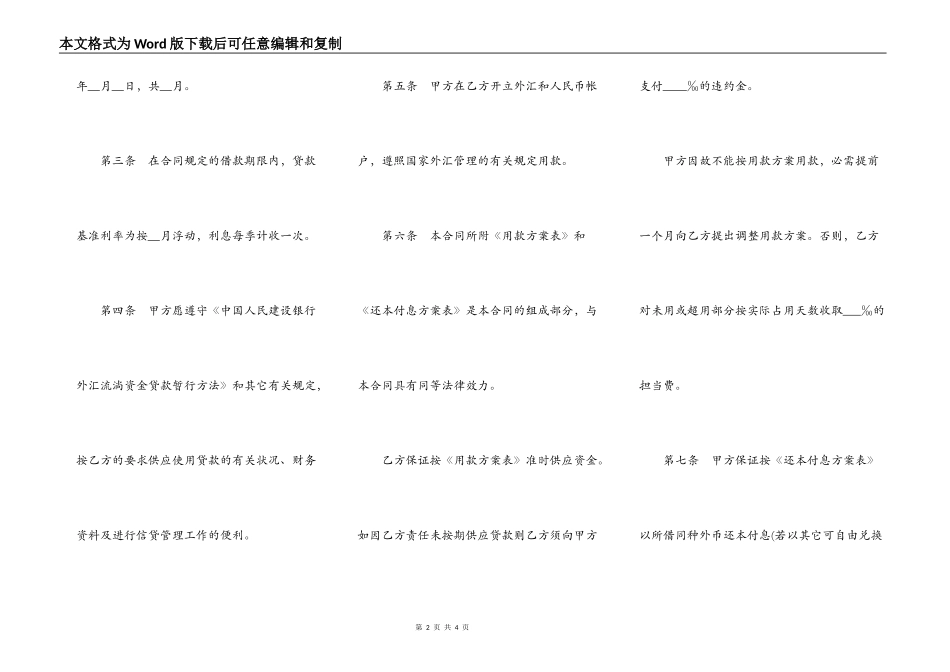 正规借款合同书通用范本_第2页