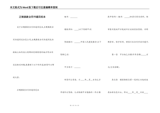 正规借款合同书通用范本