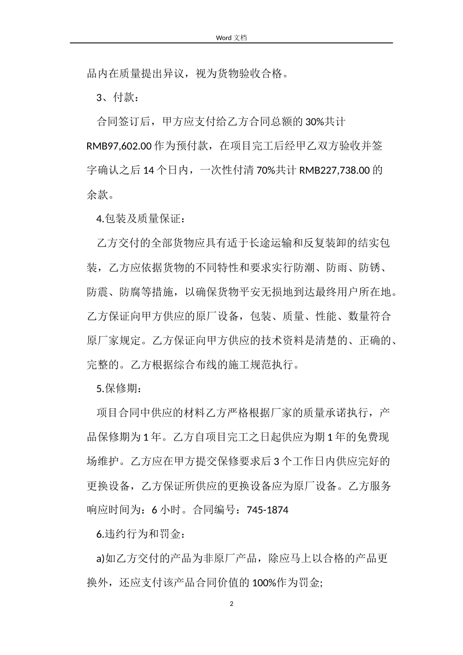 网络设备供货合同范本_第2页