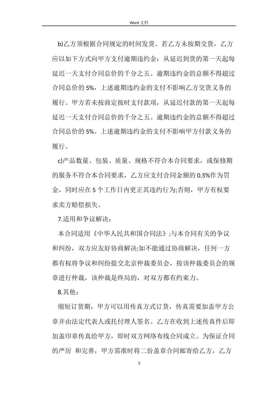 网络设备供货合同范本_第3页