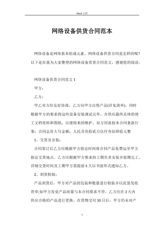 网络设备供货合同范本
