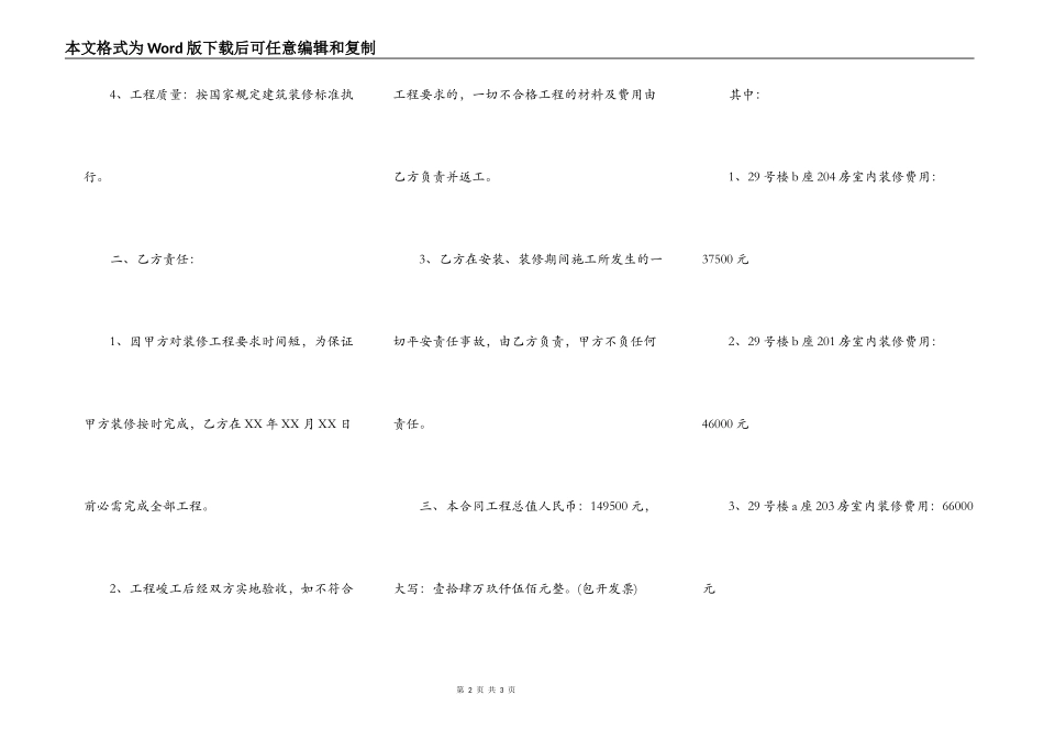 样板间的装修合同范本_第2页