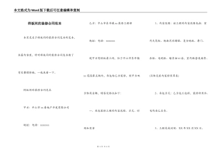 样板间的装修合同范本