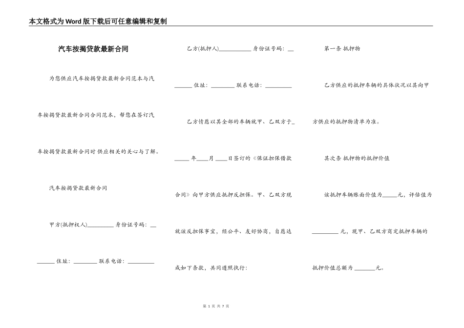 汽车按揭贷款最新合同_第1页