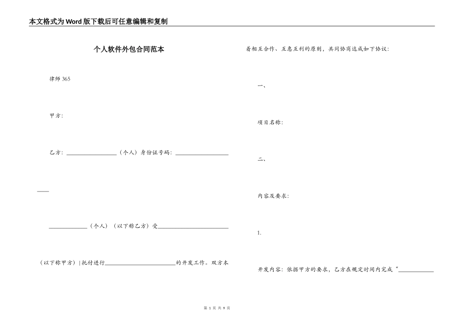 个人软件外包合同范本_第1页