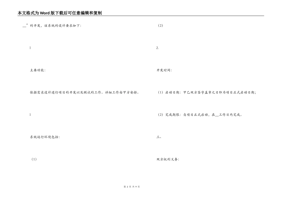 个人软件外包合同范本_第2页