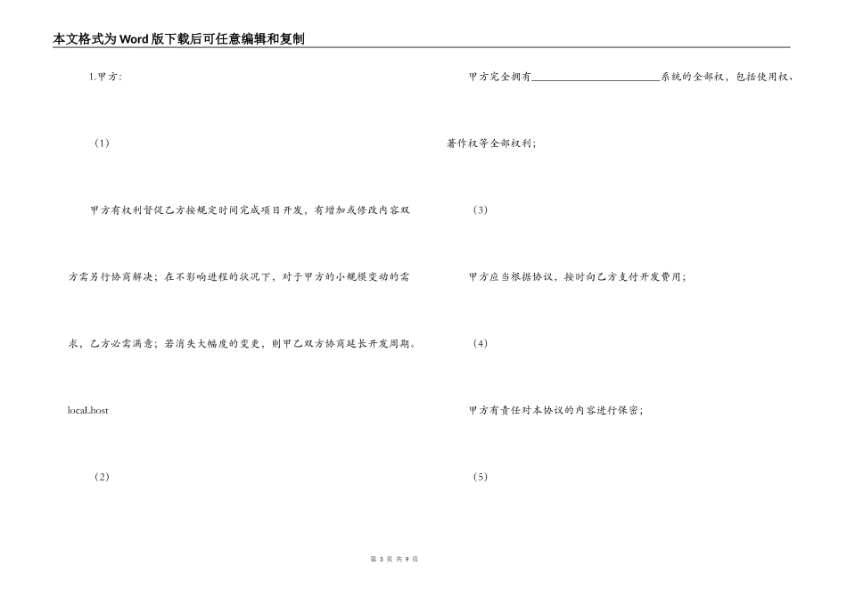 个人软件外包合同范本_第3页