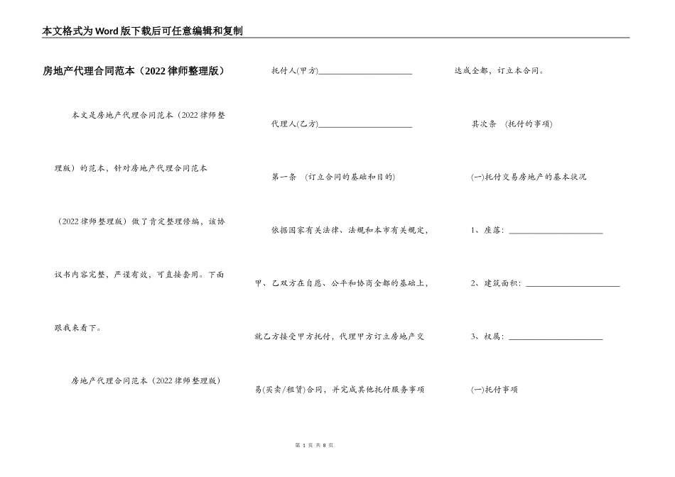 房地产代理合同范本（2022律师整理版）_第1页