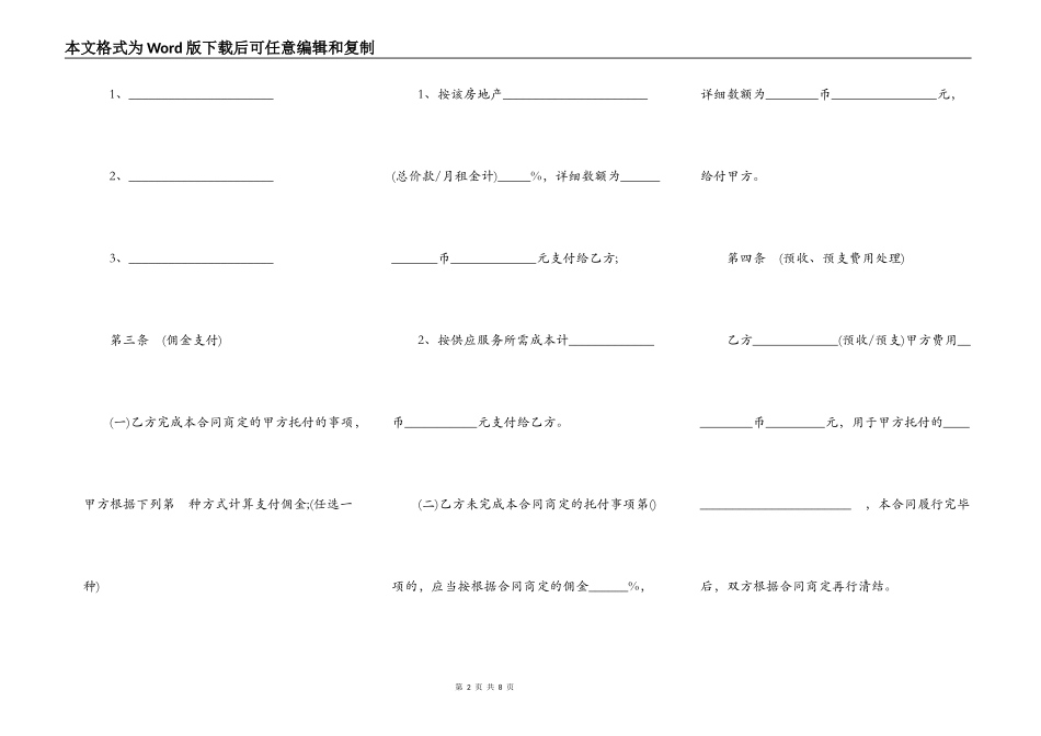 房地产代理合同范本（2022律师整理版）_第2页