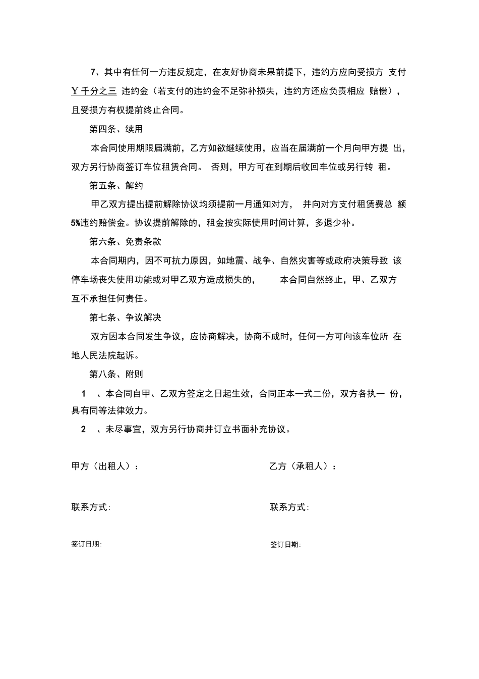 小区个人停车位租赁合同_第2页