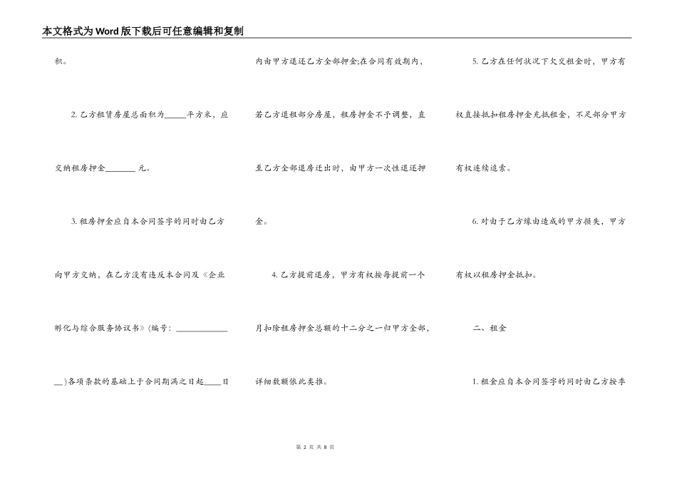 标准房屋出租合同格式参考最新_第2页