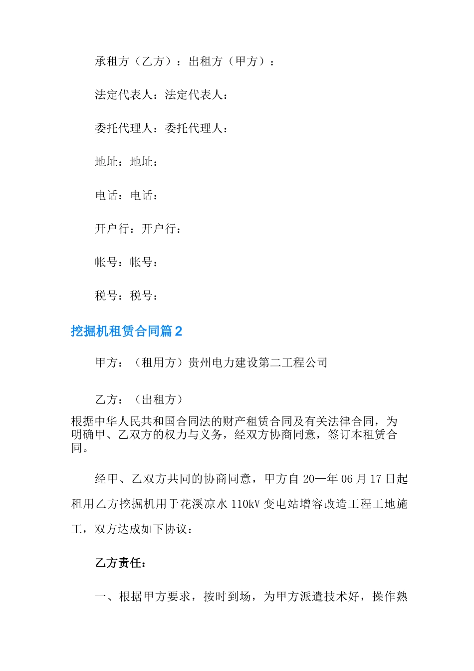 2021年挖掘机租赁合同集锦八篇_第2页