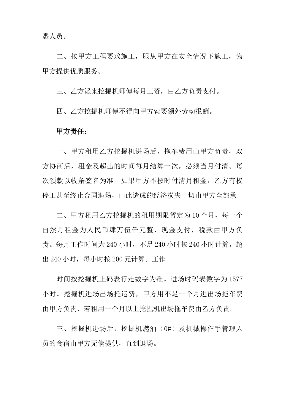2021年挖掘机租赁合同集锦八篇_第3页