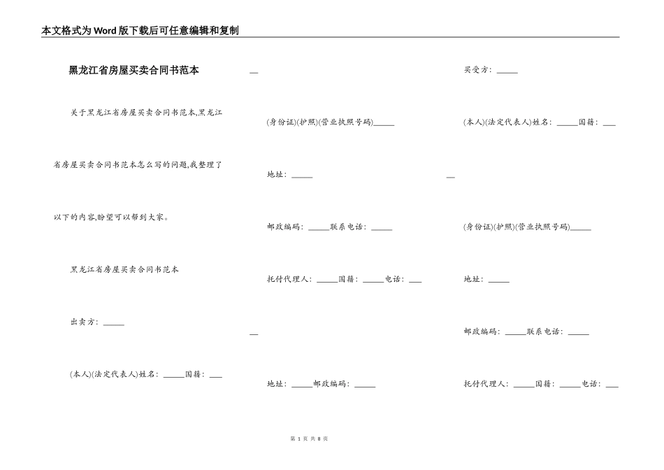 黑龙江省房屋买卖合同书范本_第1页