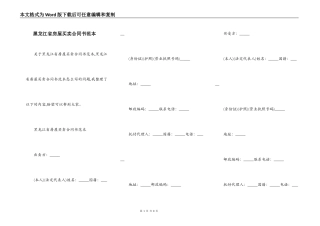 黑龙江省房屋买卖合同书范本
