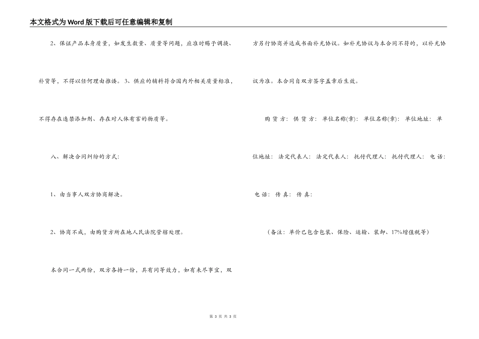 服装面料购销合同范本_第3页
