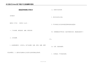 服装面料购销合同范本